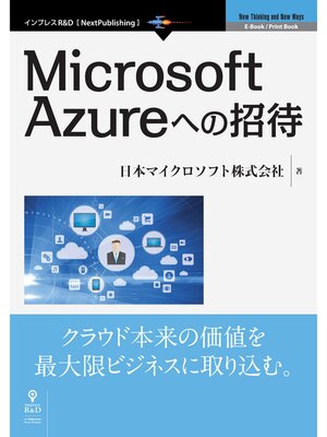 cover image of Microsoft Azureへの招待